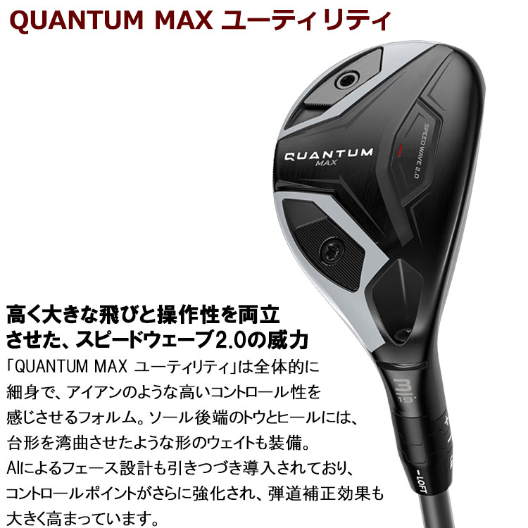 Callaway（キャロウェイ） (期間限定) クアンタム マックス QUANTUM