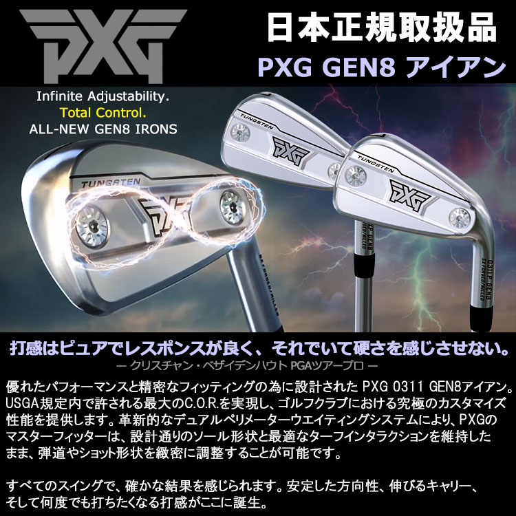 PXG (期間限定) PXG 0311 GEN8 XP アイアン 4本セット 三菱 Diamana V3
