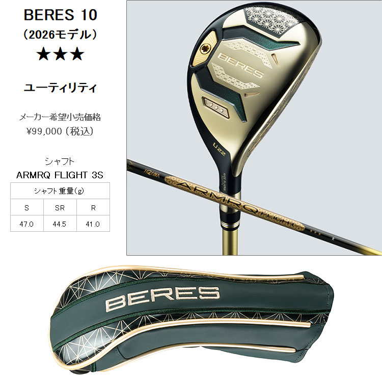 HONMA GOLF（本間ゴルフ） (期間限定*) ホンマ ゴルフ BERES 10 ベレス