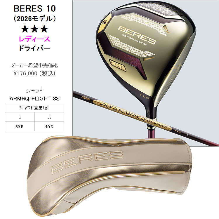 HONMA GOLF（本間ゴルフ） (期間限定*) ホンマ ゴルフ BERES 10 ベレス