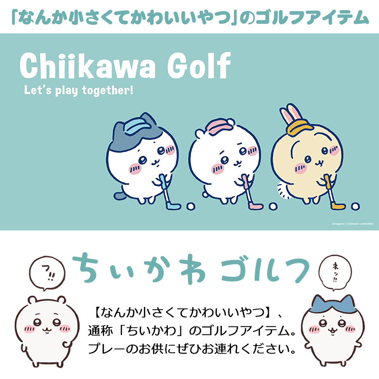 期間限定)(送料無料) ちいかわゴルフ フェイスタオル chiikawa Golf