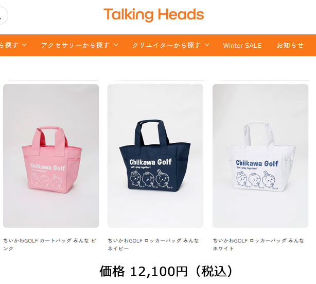 期間限定)(送料無料) ちいかわゴルフ ロッカーバッグ chiikawa Golf