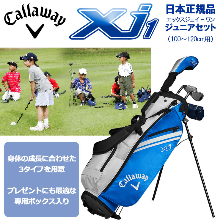 Callaway（キャロウェイ） Xj-1 ジュニアセット 子供用 ゴルフクラブ 4
