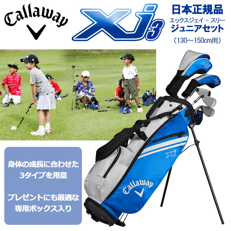 Callaway（キャロウェイ） Xj-3 ジュニアセット 子供用 ゴルフクラブ 7