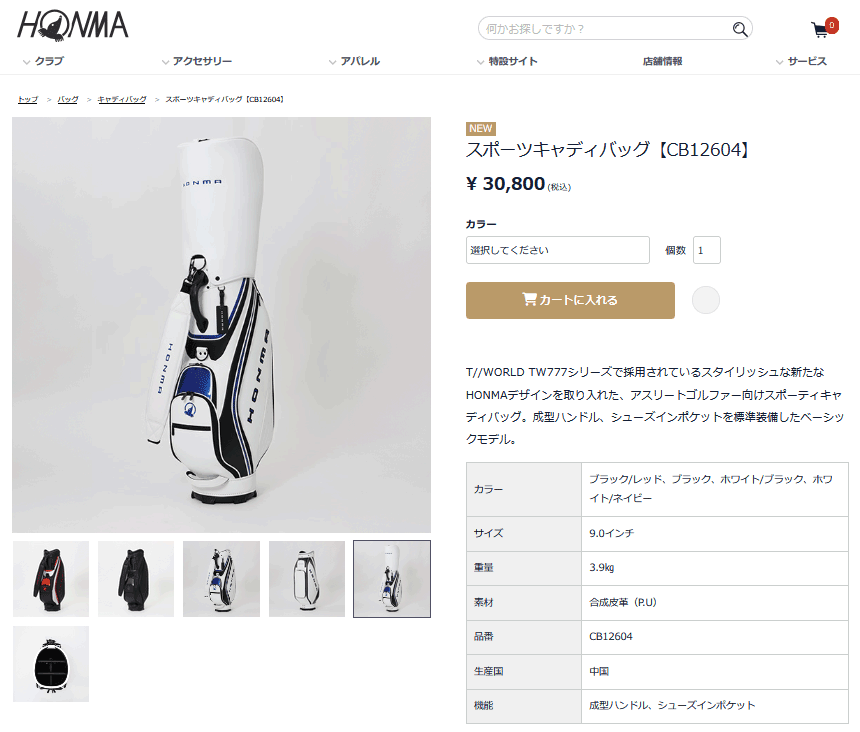 HONMA GOLF（本間ゴルフ） (期間限定) ホンマ ゴルフ カートバッグ