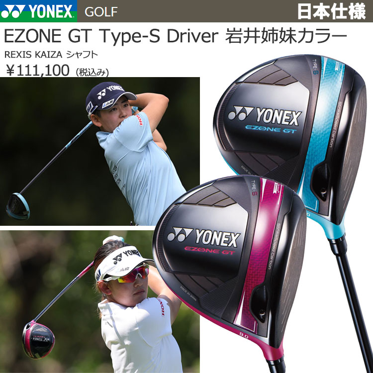 YONEX（ヨネックス） (期間限定) EZONE GT Type-S ドライバー 岩井姉妹