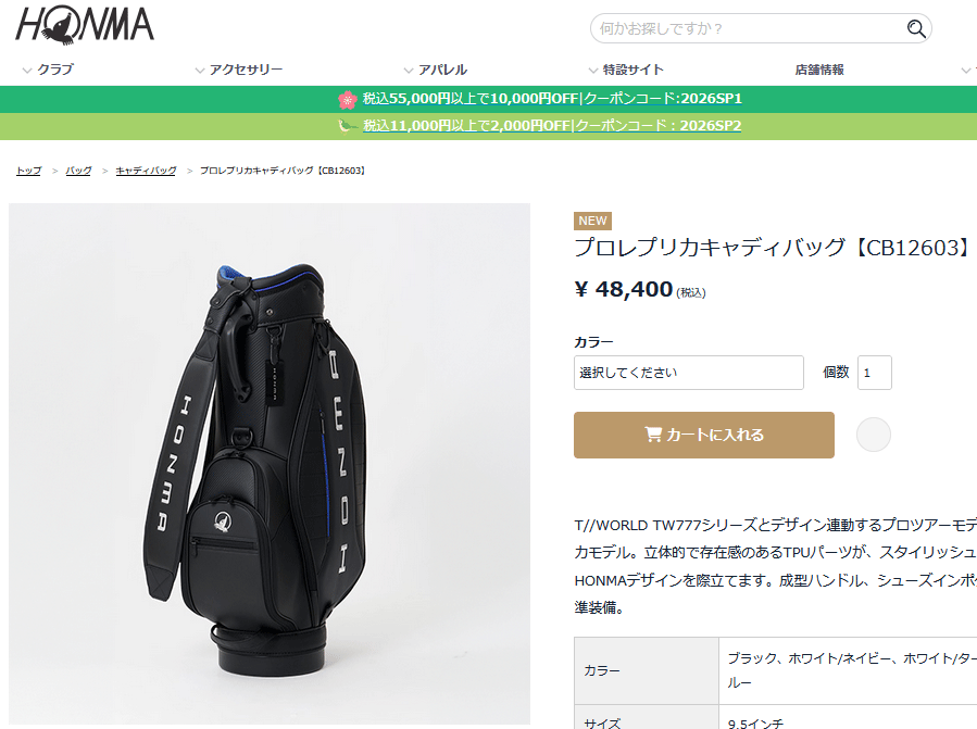 HONMA GOLF（本間ゴルフ） (期間限定) ホンマ ゴルフ カートバッグ
