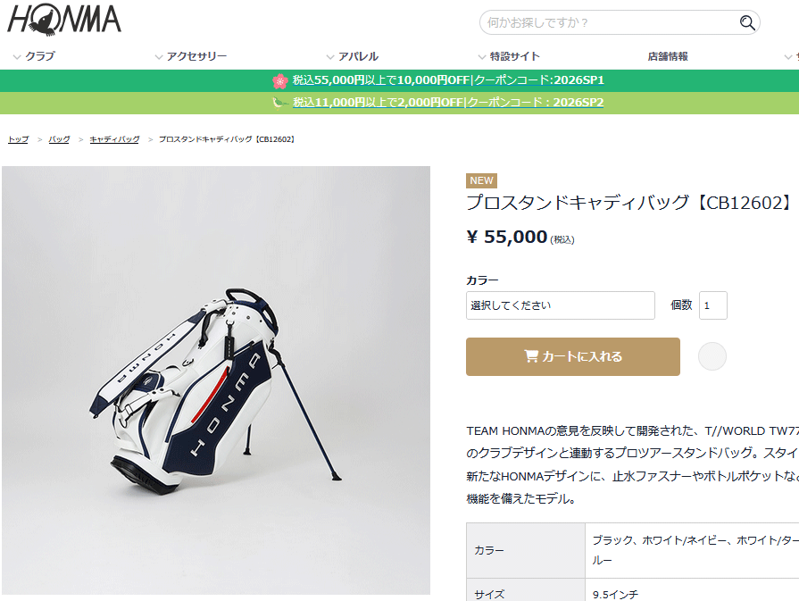 HONMA GOLF（本間ゴルフ） (期間限定) ホンマ ゴルフ カートバッグ