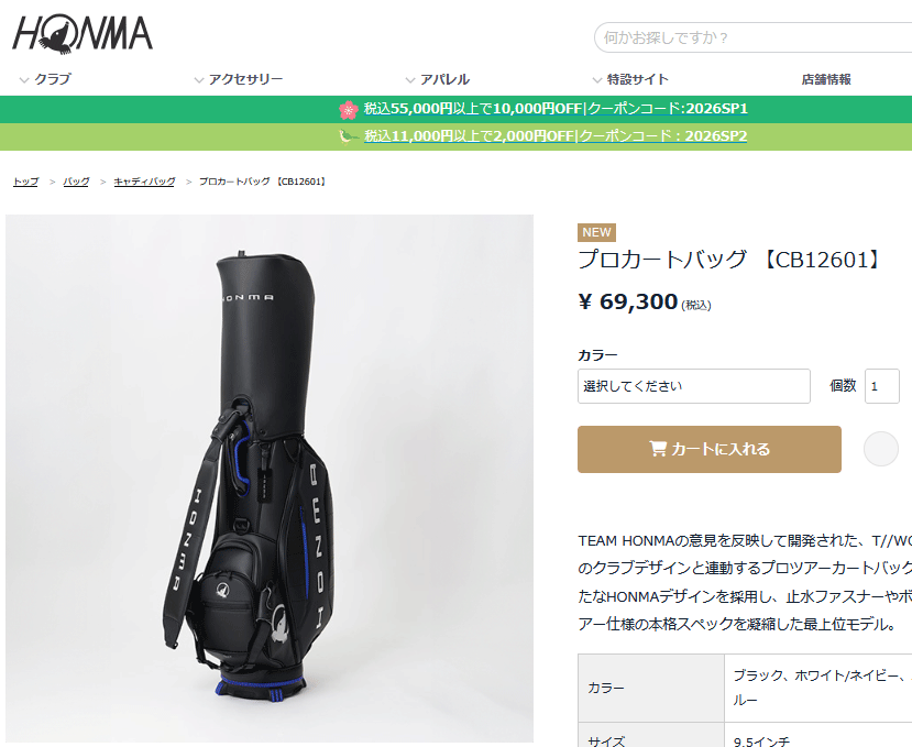HONMA GOLF（本間ゴルフ） (期間限定) ホンマ ゴルフ プロカートバッグ