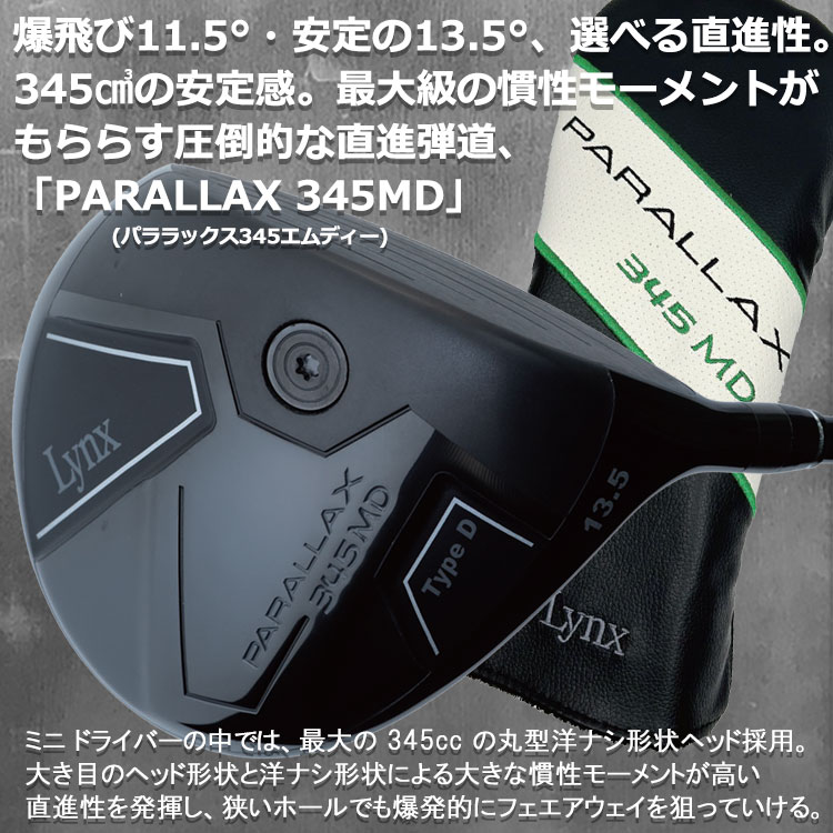 Lynx（リンクス） (期間限定) ゴルフ パララックス 345 MD ミニ
