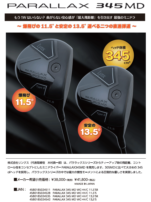 Lynx（リンクス） (期間限定) ゴルフ パララックス 345 MD ミニ