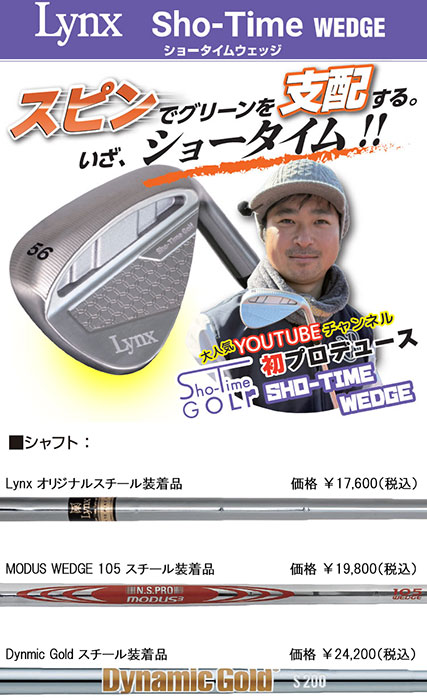 Lynx（リンクス） (期間限定) 尾崎翔太プロ監修 ショータイム ウェッジ