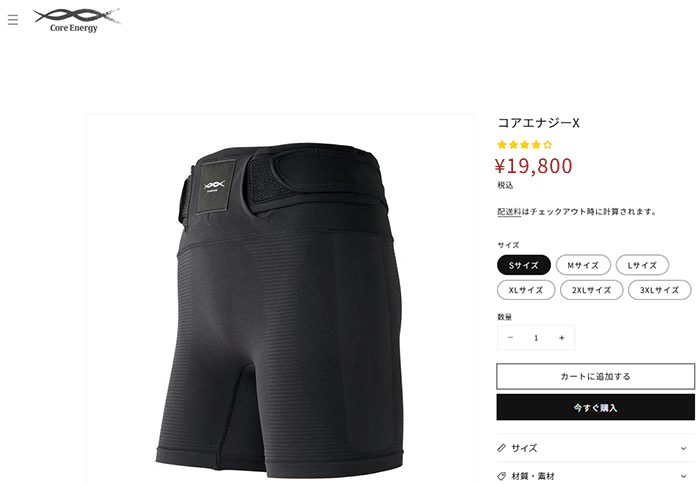 期間限定) コアテクノロジー コアエナジー X エックス ベルト一体型