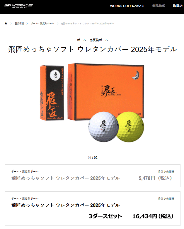 ワークスゴルフ 【カラーが選べる3ダースセット】 ワークス ゴルフ 飛