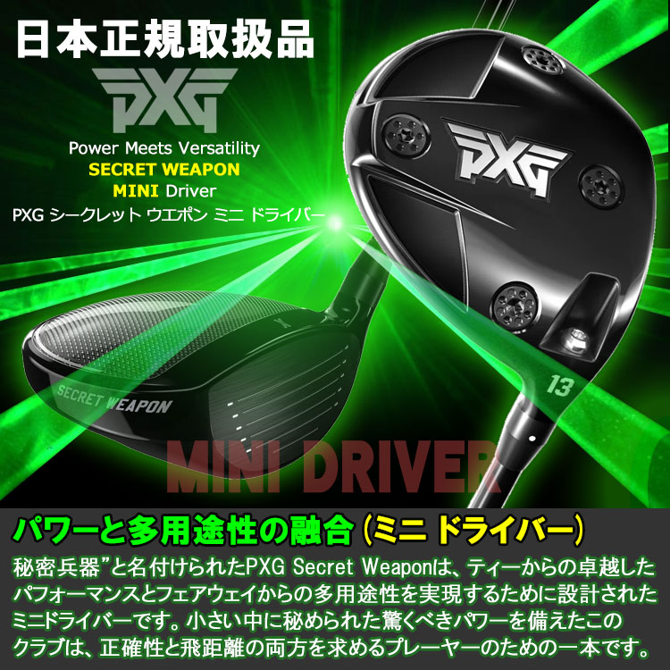 PXG (期間限定) PXG Secret Weapon MINI シークレットウェポン ミニ