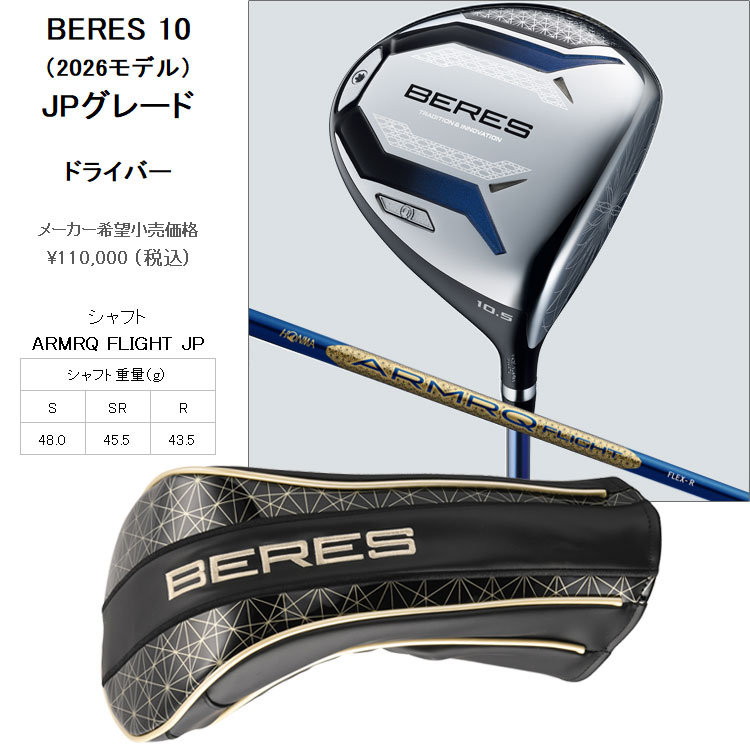HONMA GOLF（本間ゴルフ） (期間限定) ホンマ ゴルフ BERES 10 ベレス