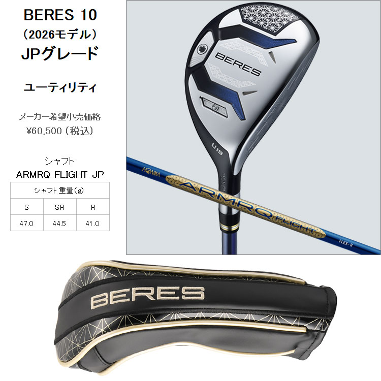 HONMA GOLF（本間ゴルフ） (期間限定) ホンマ ゴルフ BERES 10 ベレス