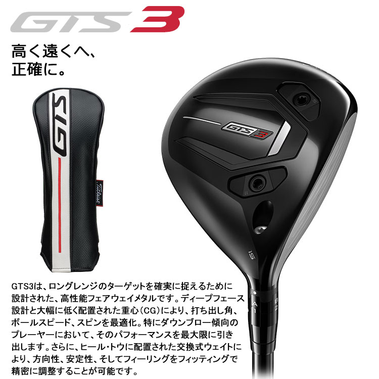 Titleist（タイトリスト） (期間限定) GTS3 フェアウェイウッド Tensei