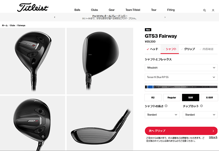 Titleist（タイトリスト） (期間限定) GTS3 フェアウェイウッド Tensei
