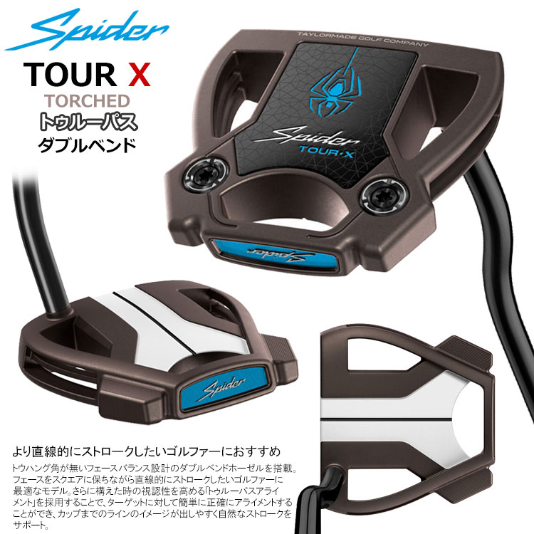 テーラーメイド スパイダー ツアー エックス トーチド シリーズ パター