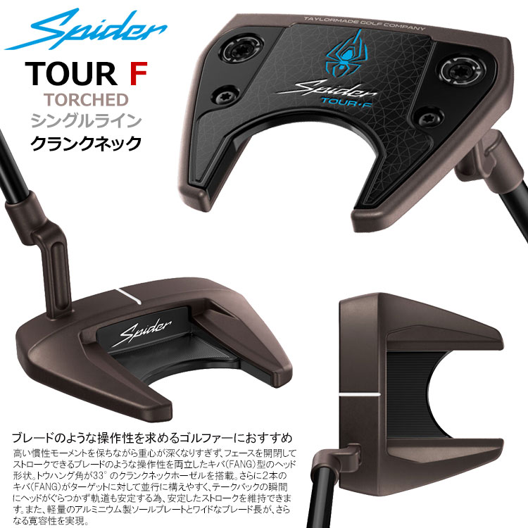 テーラーメイド スパイダー ツアー エックス トーチド シリーズ パター