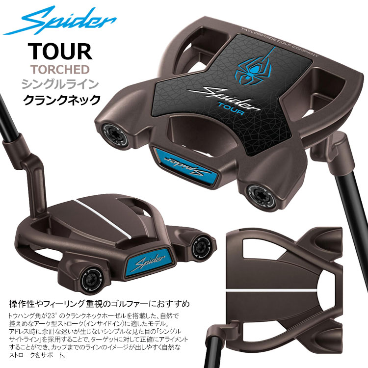 テーラーメイド スパイダー ツアー エックス トーチド シリーズ パター