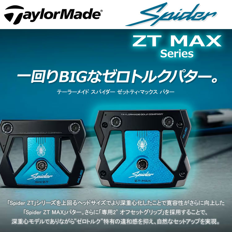 テーラーメイド スパイダー ZT MAX ゼロトルク マックス パター