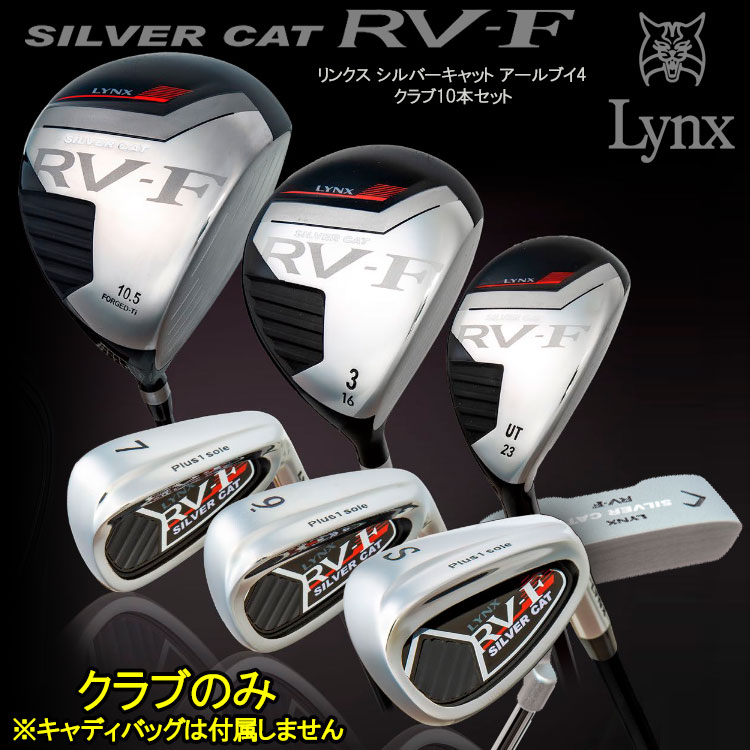 LYNX SILVER CAT FR メンズ ゴルフクラブセット リンクス ゴルフ シルバーキャット RV-F メンズ クラブセット 10本