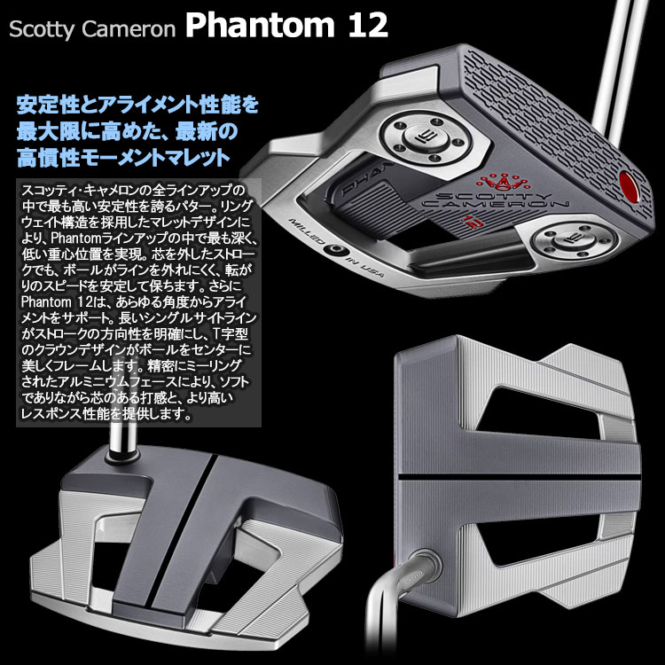 SCOTTY CAMERON タイトリスト スコッティキャメロン ファントム 12