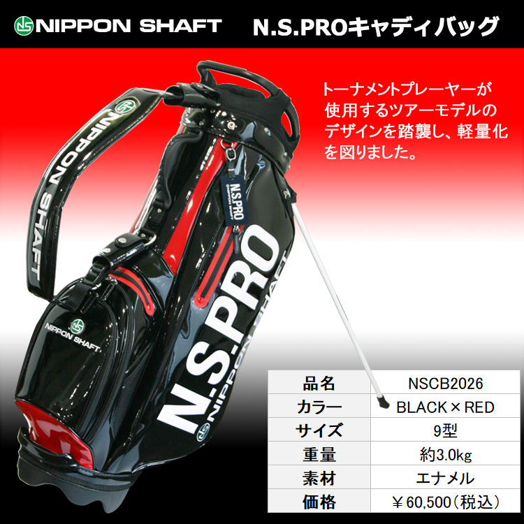 数量限定品 日本シャフト N.S.PRO スタンド キャディバッグ NIPPON