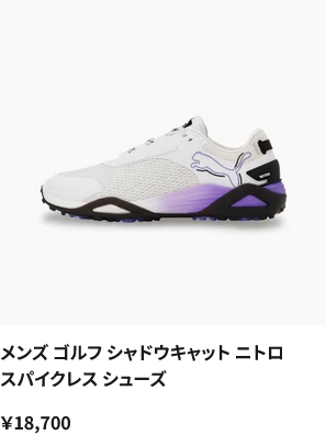 PUMA（プーマ） ゴルフ シャドウキャット ニトロ メンズ スパイクレス