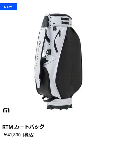 TRAVISMATHEW トラビスマシュー RTM カートバッグ キャディバッグ 9.5