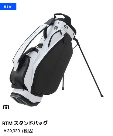 TRAVISMATHEW トラビスマシュー RTM スタンドバッグ キャディバッグ