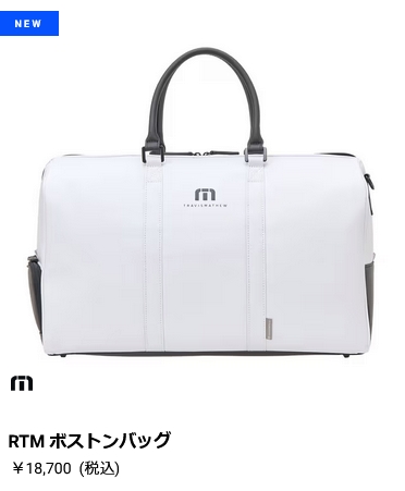 TRAVISMATHEW トラビスマシュー RTM ボストンバッグ 7AN909 2026モデル
