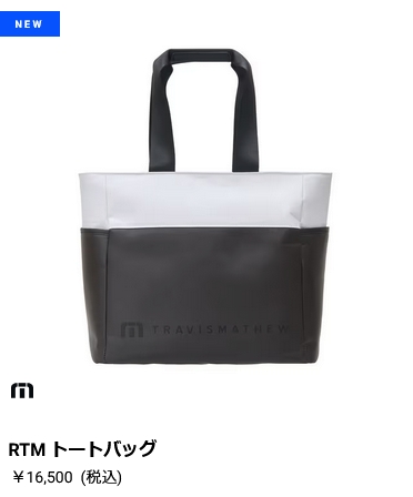 TRAVISMATHEW トラビスマシュー RTM トートバッグ 7AN910 2026モデル