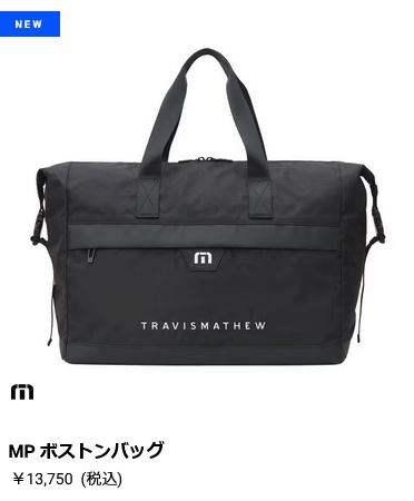 TRAVISMATHEW トラビスマシュー MP ボストンバッグ 7AN918 2026モデル