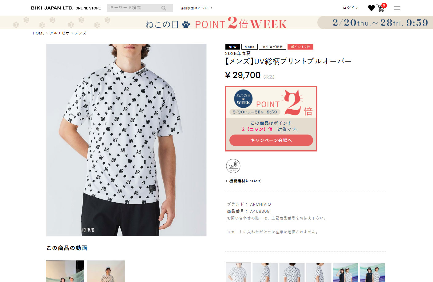 archivio（アルチビオ） 春夏 ゴルフ UV総柄プリントプルオーバー 半袖