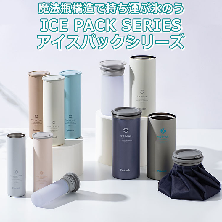 期間限定】【送料無料】 Peacock ピーコック MINI ICE PACK ミニ