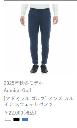 Admiral Golf（アドミラルゴルフ） カルイシ スウェットパンツ メンズ