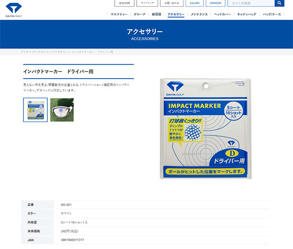 メール便対応】ダイヤ ゴルフ インパクトマーカー ドライバー用 AS-421 :as-421:ジーゾーン ゴルフ Yahoo!店 - 通販 -  Yahoo!ショッピング