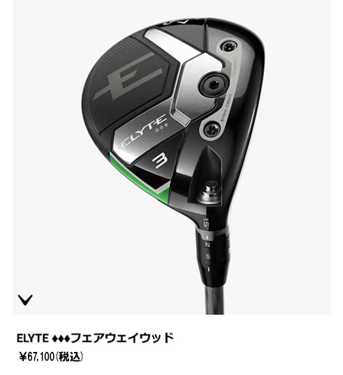 Callaway（キャロウェイ） エリート トリプルダイヤ ELYTE