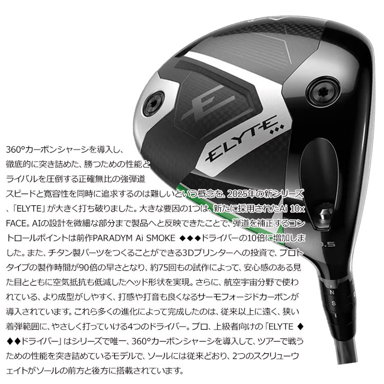 Callaway（キャロウェイ） エリート トリプルダイヤ ELYTE
