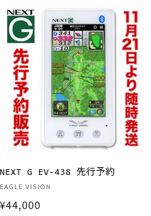 EAGLE VISION (期間限定) イーグルビジョン ネクストG GPSゴルフナビ