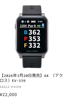 EAGLE VISION (期間限定) イーグルビジョン AX アクロス GPSゴルフナビ