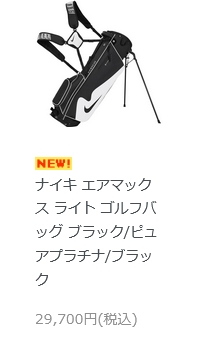 NIKE（ナイキ） ナイキゴルフ エアマックス ライト ゴルフバッグ