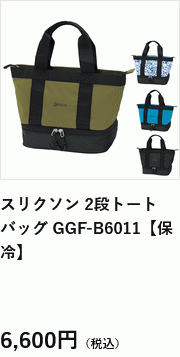 SRIXON スリクソン ゴルフ 2段トートバッグ GGF-B6011【保冷