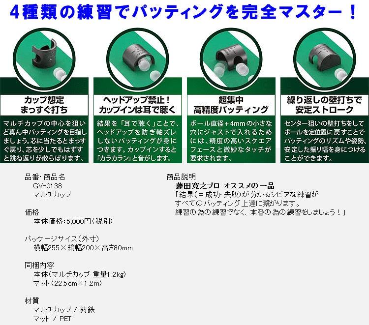 タバタ ゴルフ マルチカップ パットの極意 藤田寛之プロ オススメの