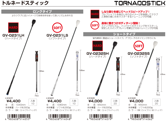 タバタ ゴルフ TORNADO STICK トルネードスティック ロングタイプ GV-0231LS/LH :gv-0231:ジーゾーン ゴルフ  Yahoo!店 - 通販 - Yahoo!ショッピング