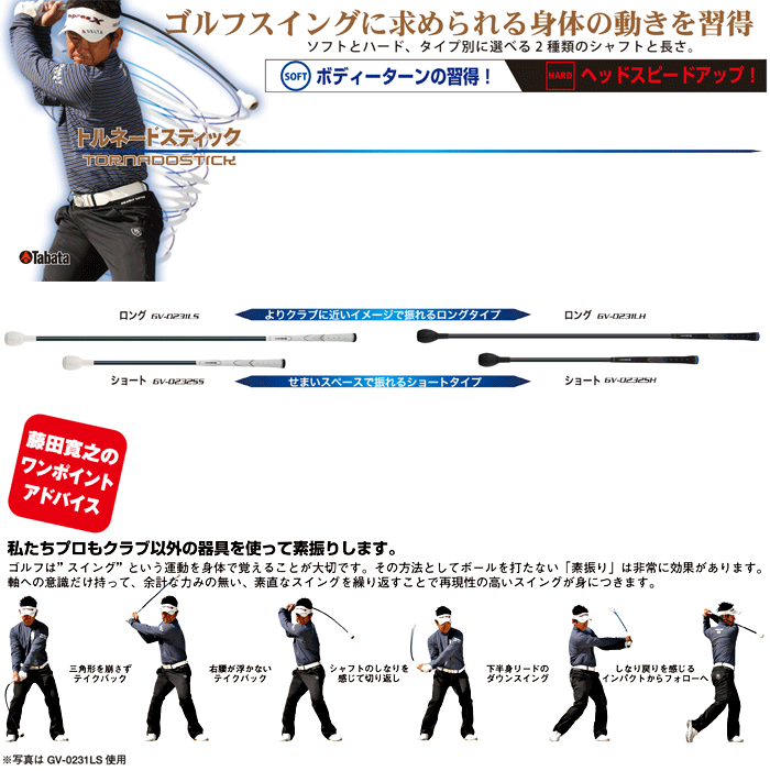 シャフトのしなりが理解できる練習器具「トルネードスティック