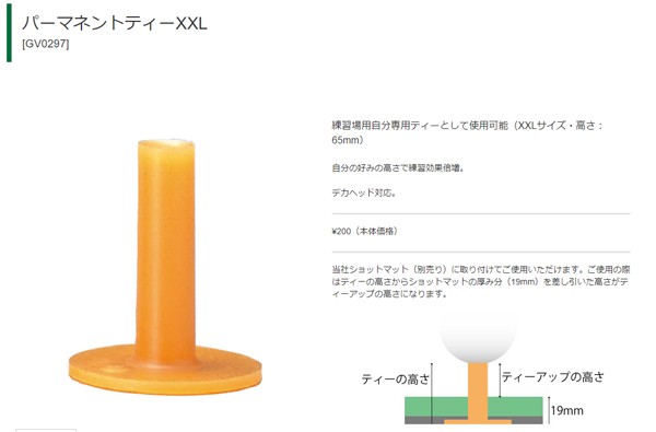 タバタ ゴルフ パーマネントティー XXL GV-0297 :gv-0297:ジーゾーン ゴルフ Yahoo!店 - 通販 - Yahoo!ショッピング